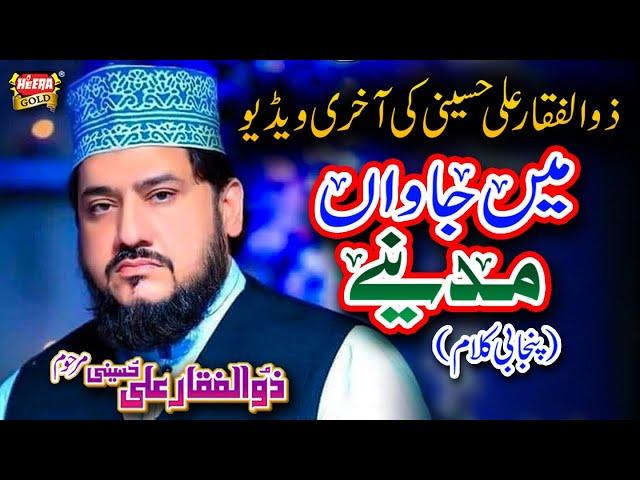 New Naat 2019 - Zulfiqar Ali Hussaini (Late) - Main Jawan Madinay - Last Official Video -Heera Gold