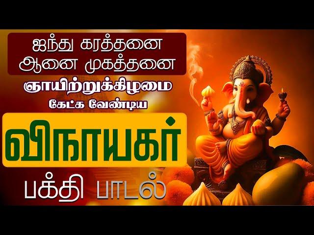 துன்பங்கள் தீர சக்தி வாய்ந்த விநாயகர் ஐந்து கரத்தனை ஆணை முகத்தனை Vinayagar Tamil Songs | ganesha