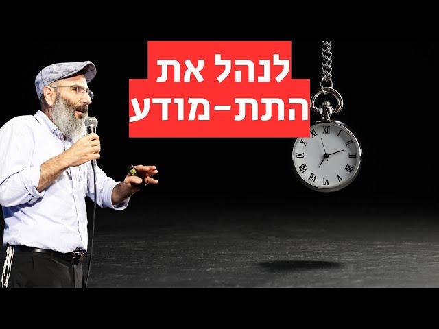 איך להשתמש בתת מודע