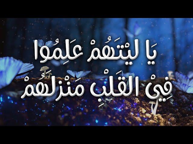 رعاهم الله إن حلوا وإن رحلوا .. وإن هم فعلوا في القلب ما فعلوا