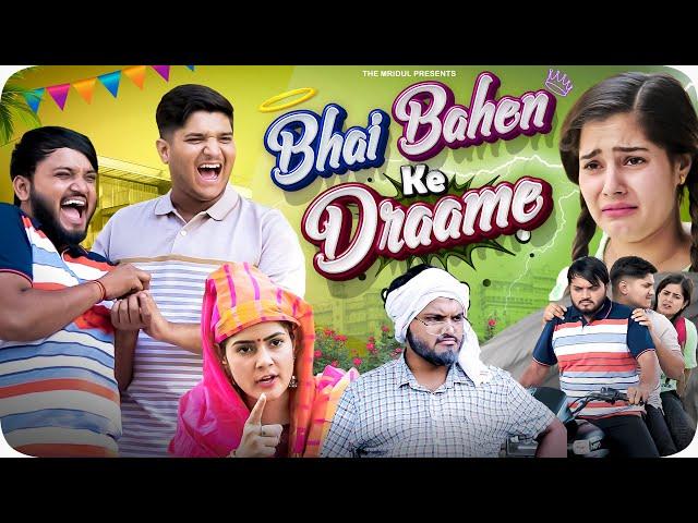 Bhai Bahen Ke Draame | the mridul | Pragati | Nitin