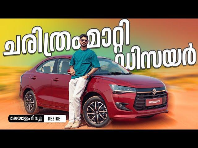 Maruti Suzuki Dzire Malayalam Review | The Surprising Truth | Najeeb