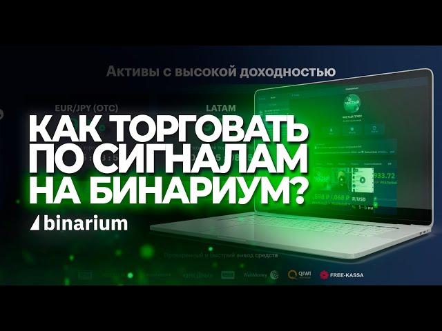 Как торговать по сигналам? Обучение трейдингу с нуля.