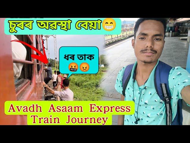 Dibrugarh To Guwahati Train Journey || Avadh Assam Express