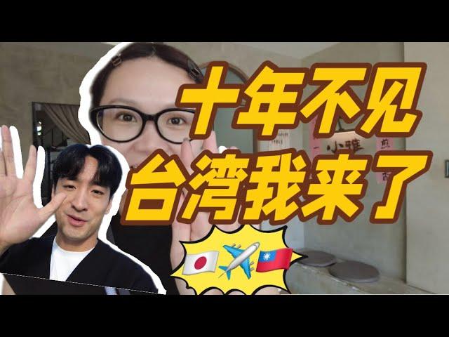 大陸人去台灣找女友！从日本可以直接去台灣？發誓要吃爆台灣！