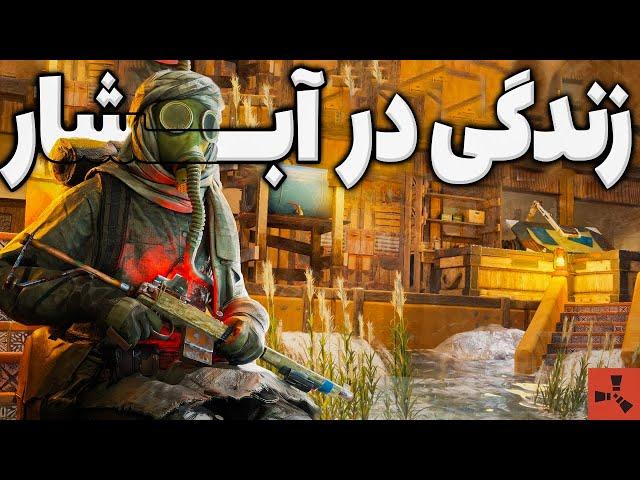 تو شلوغ ترین سرور داخل آبشار زندگی کردیم  | Rust