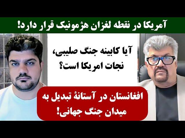 جمهوری پنجم | رزاق مامون | پامیر مأمون | 4065 | آمریکا در نقطه لغزانِ هژمونیک قرار دارد