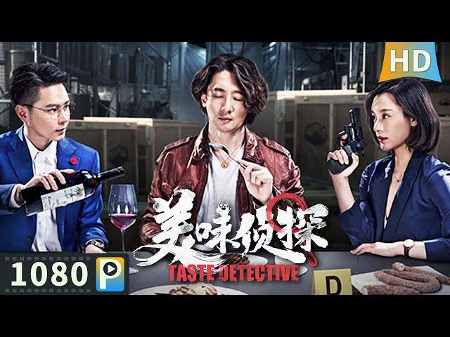 【#美味侦探 / Taste Detective】【悬疑犯罪】香港退役侦探前往日本参加名厨宴会 却深陷谋杀迷局难以脱身！| Full | 王放 / 陈俊希 / 袁百梓卉