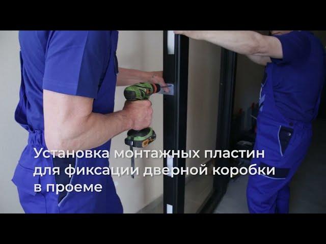 Установка двери «Стальная линия»