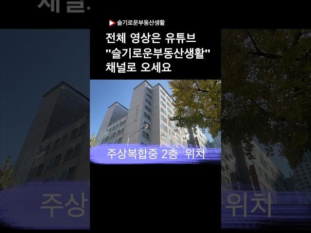 송내역북부 법원검찰청 앞 먹거리 상권 코너위치의 구분상가를 소개합니다. #건물매매 #상가건물  #부동산#상가매매