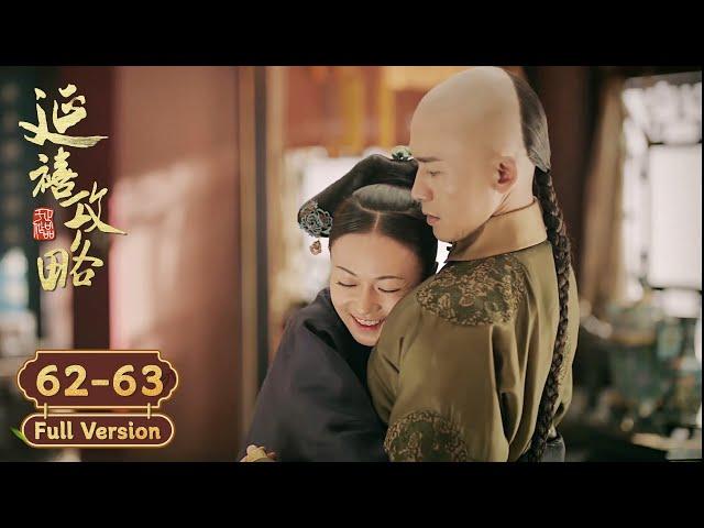 【Full Version】璎珞联手傅恒关键时刻绝地反击，凭借腹中龙子，重新获得皇帝宠爱！| 延禧攻略 Story of Yanxi Palace | 古装 爱情 宫斗 | 欢娱影视