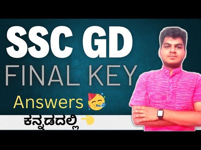 SSC GD final key answer!  OUT... ಬೇಗ ನೋಡಿ ಪೂರ್ತಿ ಮಾಹಿತಿ ಕನ್ನಡದಲ್ಲಿ  #sscgdresult