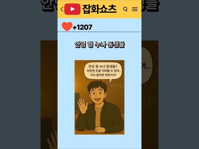  "응가 범벅 방 사건… 이런 손님 또 올까요?  모텔 썰툰" #추천 #shorts
