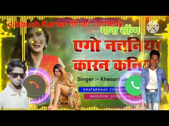 video dilkhush Kumar Bihari comedy ringtone song HD