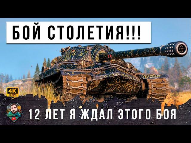 ШОК! Я НЕ СМОГ ПРИДУМАТЬ НАЗВАНИЕ К ЭТОМУ РЕПЛЕЮ, ПРОСТО СМОТРИМ ДО КОНЦА! ЭПИК ГОДА WORLD OF TANKS!