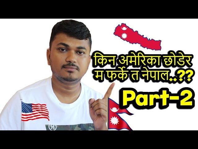 किन अमेरिका छोडेर म फर्के त नेपाल..?? Part - 2 || Sujan Dhakal Vlog