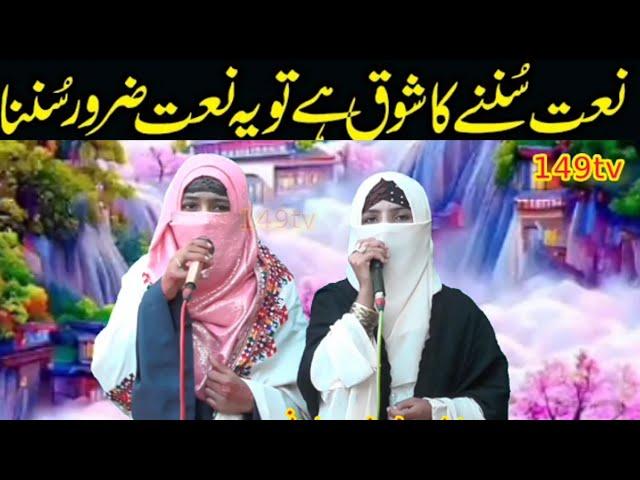 Amna Pak Dy Lal Dian Kia Batan ny . Qaria Shakeela Barkati New Naat 2024 By 149tv