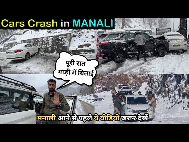 Manali Snowfall में हजारों गाडि़यां फंसी | Tourists Ko Rescue Kiya Gaya | Manali Snowfall Today