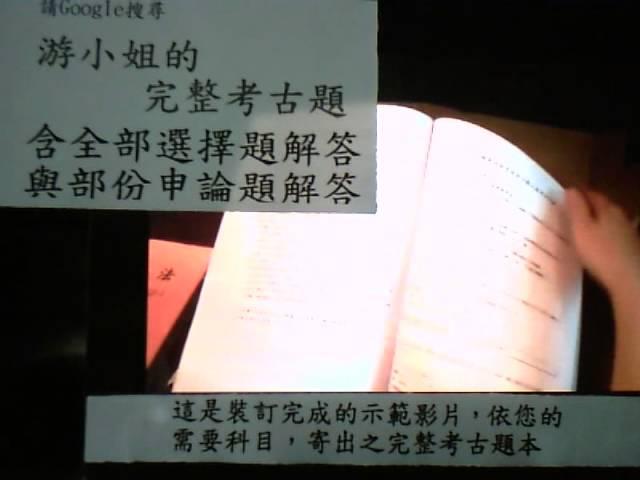 化學甲級乙級丙級-游小姐的完整考古題講義筆記PDF下載-含全部選擇題與部份申論題解答