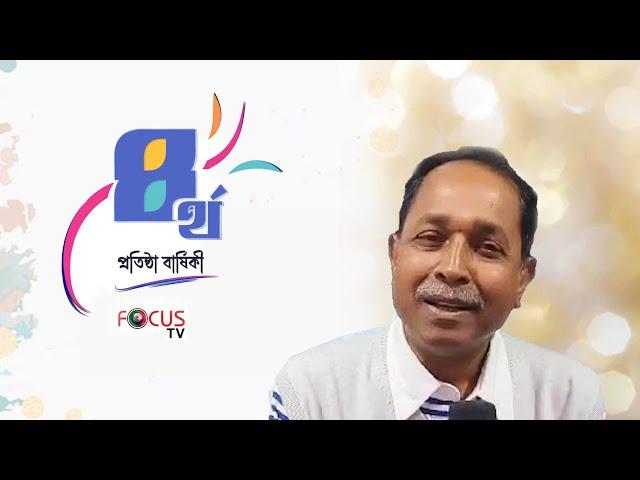 Kazi Abdul Wadud Dara Congratulated the 4th anniversary of Focus TV | Focus TV