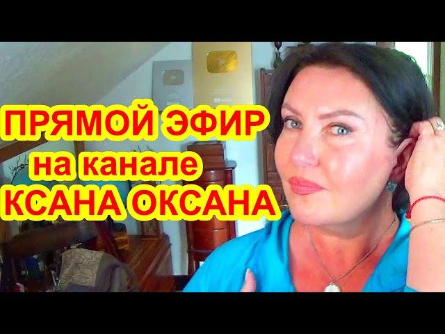 Маски Для Лица От Морщин В Домашних Условиях KSANA OKSANA в прямом эфире!