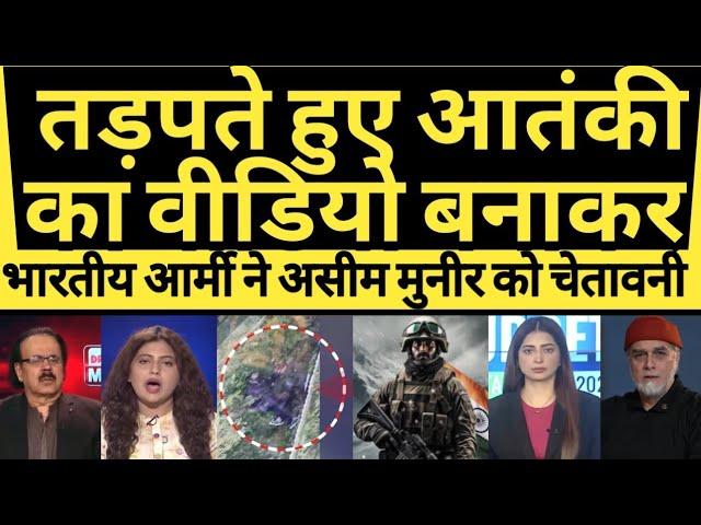 Tadapte hue aatanki ki video banakr Bharatiya Army ne diya warning