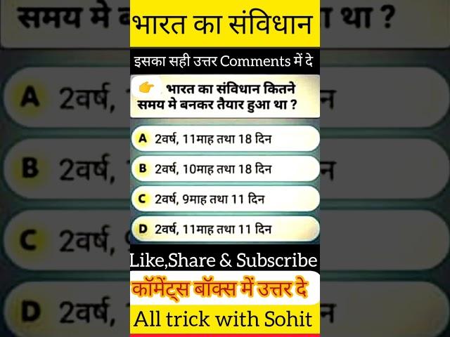 भारत का संविधान#shorts #shortvideo #ytshorts #savidhan #viral #gkgs