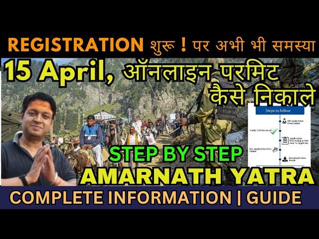 Shri Amarnath Yatra Update || Online Registration शुरू || Complete Information || #amarnath