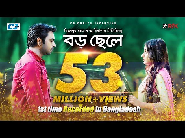 Boro Chele | বড় ছেলে | Ziaul Faruq Apurba | Mehazabien | Mizanur Rahman Aryan | Bangla Natok