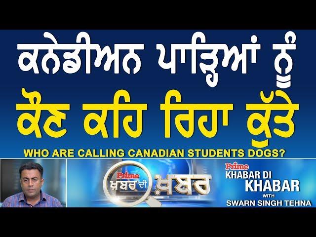 Prime Khabar Di Khabar #513_Who are calling Canadian students dogs ?