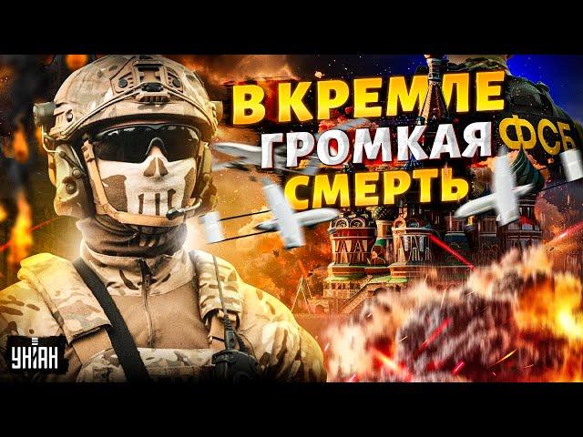 СРОЧНЫЕ НОВОСТИ! В Кремле громкая смерть. Две сотни дронов РАЗОРВАЛИ Россию. Китайский удар