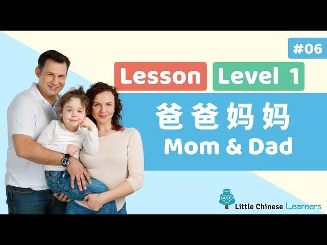 Chinese for Kids - Mom & Dad 爸爸妈妈 | Mandarin Lesson A6 | Little Chinese Learners