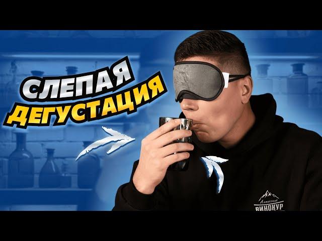 СЛЕПАЯ ДЕГУСТАЦИЯ ДЖИНОВ: ШОК! Дорогой VS Бюджетный || Алтайский Винокур