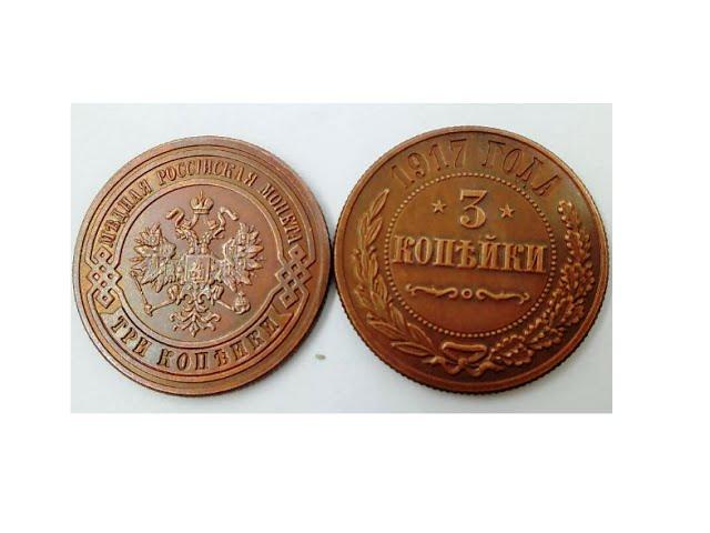 В чем прелесть коллекционирования монет? Мои размышления и обзор монеты 3 копейки 1917 г.