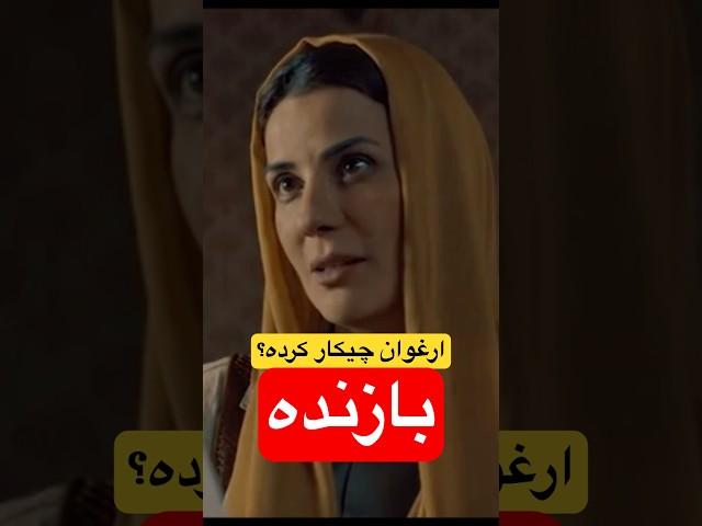 سریال بازنده ارغوان چیکار کرده ؟! #سینما #فیلم #تحلیل_فیلم #سریال #سریال_بازنده  #بازنده