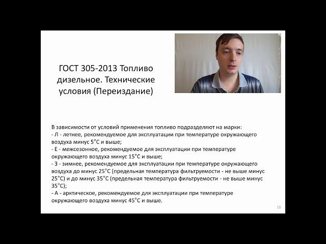 Тема 7 Товарные нефтепродукты. Соответствие ТУ и ГОСТ