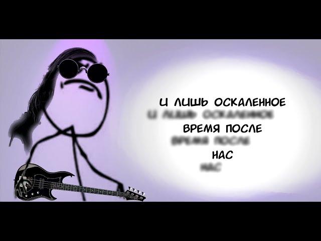 Гражданская Оборона - Нас Поймали (Slowed + Reverb + Lyrics)