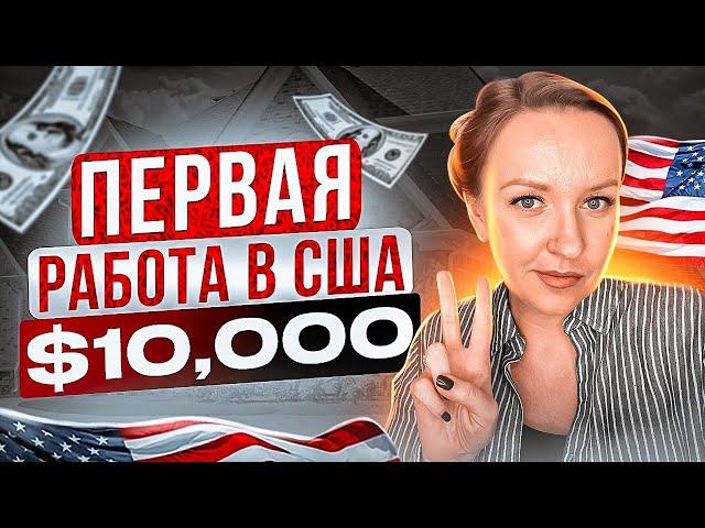 САМЫЕ ПОПУЛЯРНЫЕ ПРОФЕССИИ В АМЕРИКЕ. КЕМ РАБОТАТЬ ПОСЛЕ ПЕРЕЕЗДА?! - Katrin Blair