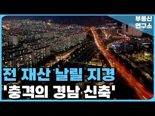 '충격의 경남 신축 아파트' 창원 김해 양산 진주 거제 통영 사천 거창 아파트. 분양가보다 싸진 경남 마피 아파트 10곳 [부동산 아파트 집값전망 폭락 하락 분양권]