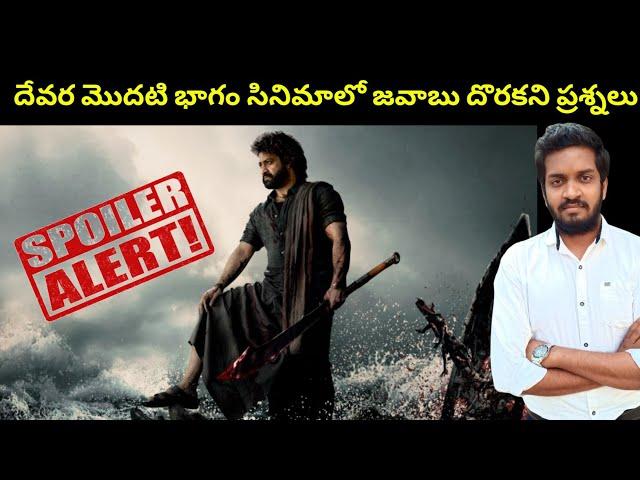 Devara Part 1 Movie Unanswered Questions