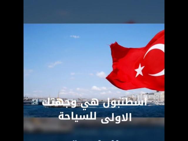 شركة بوابة اسطنبول للسياحة العلاجية