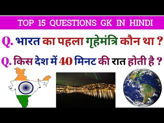 general knowledge Hindi | question Answer Hindi | gk | samanya gyan Hindi |