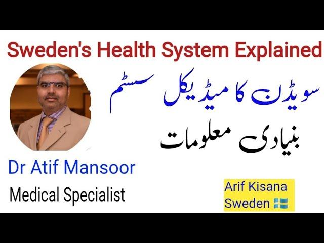 SWEDEN'S HEALTH SYSTEM EXPLAINED|سویڈن کا میڈیکل سسٹم بنیادی معلومات|Urdu/Hindi|Arif Kisana