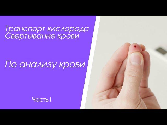 Основные показатели общего анализа крови: что они обозначают?