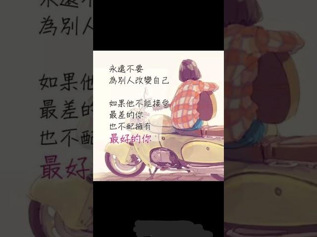 #人生感悟 #好文分享 #心靈雞湯 #心靈#能量 #正面思考#人生#修行