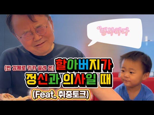 [ 브이로그] 정신과 의사도 정신(?) 없는 황혼육아 | 애들은 뛰어 놀아야지! 놀이를 보장하라!!