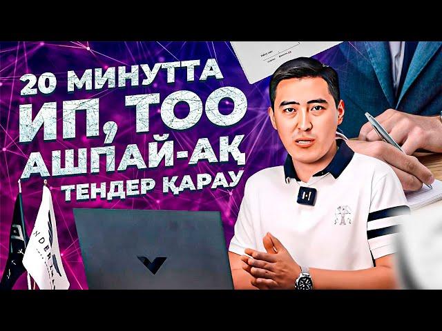 Бірден миллиондар табуға болатын ТОП 20 тендер. | Ақша табу жолдары.