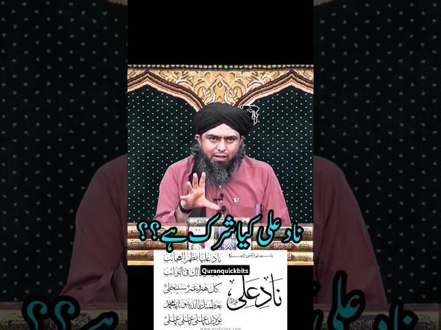 Nadey Ali ?? #allah #quran #trending #shorts
