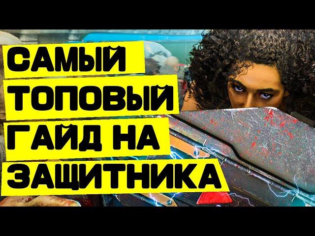 Самый топовый гайд на защитника, о котором никто не знает! World War Z: Aftermath.