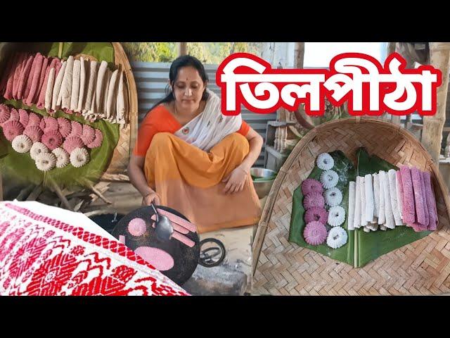 তিলপীঠা| Til Pitha, Colored Pitha, Dighol Pitha,Bohag Bihu Special| nima'srandhonihal